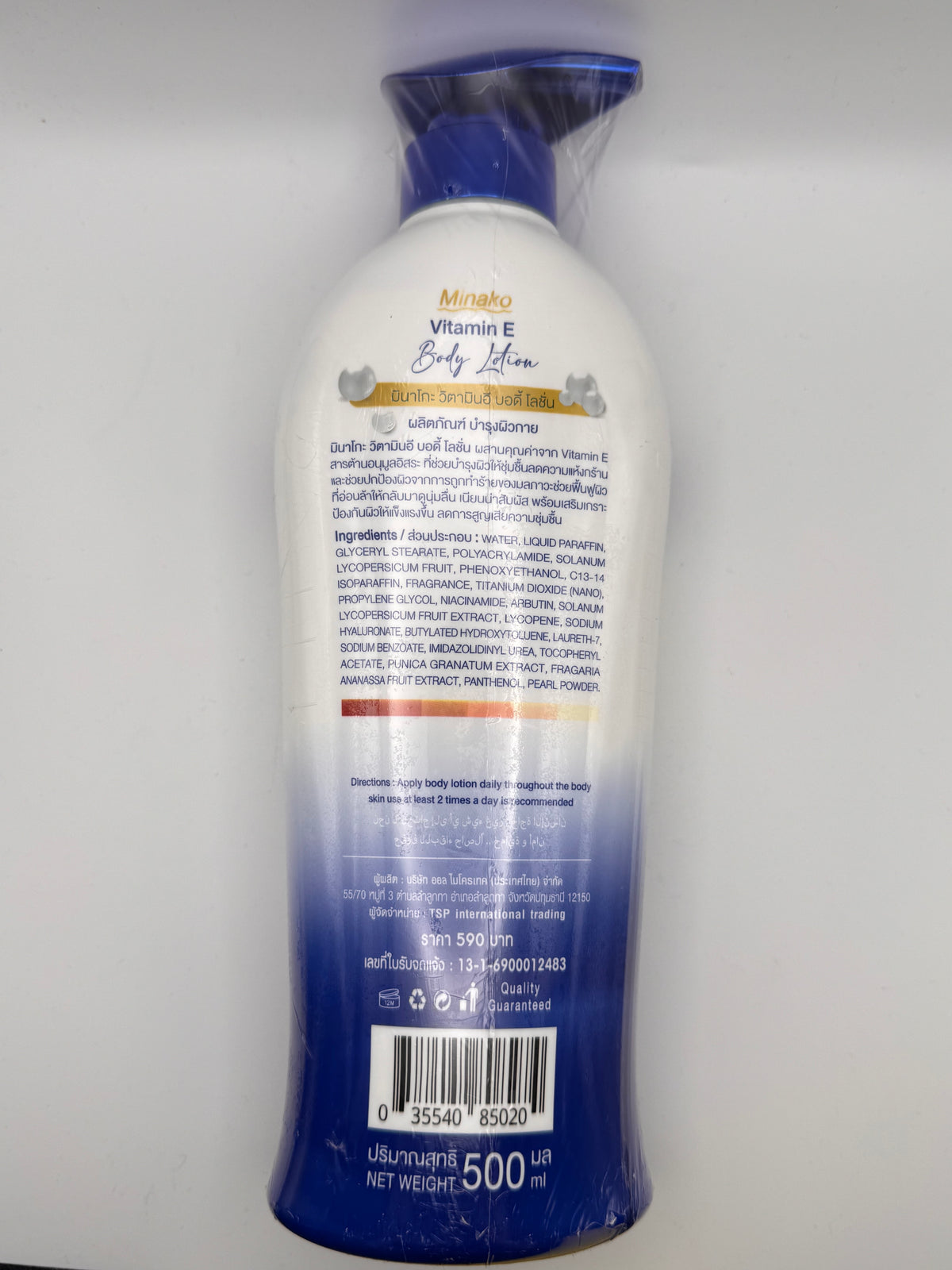 Back of Minako Vitamin E Body Lotion bottle showing the product label