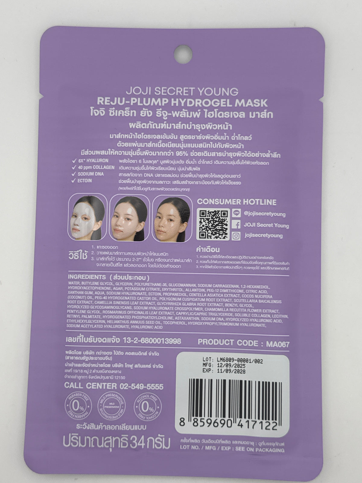 Back photo: Joji Reju-Plump Hydrogel Mask purple back label showing ingredients, application illustrations, directions, barcode, and 34 g size.