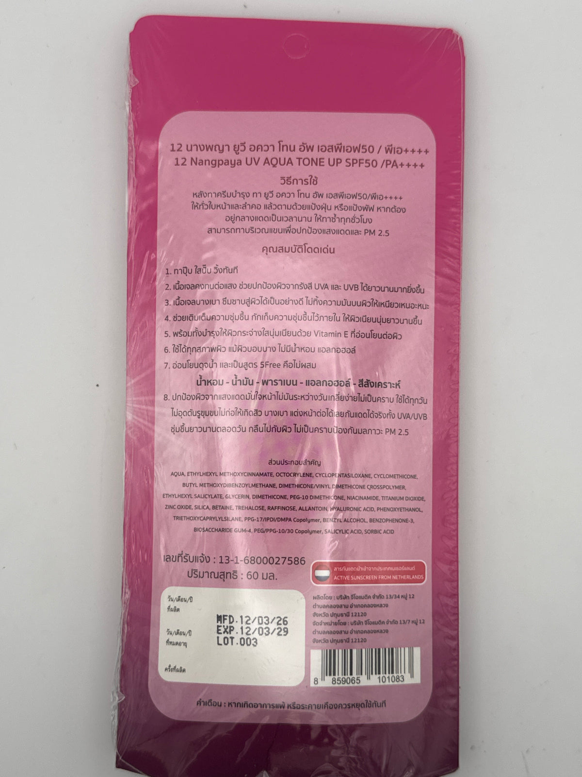 Back photo: Nangpaya UV Aqua Tone Up sunscreen back label showing ingredients, usage directions, barcode, and 60 mL size.