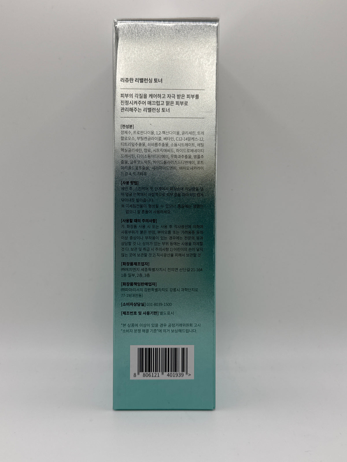 Rejuran Rebalancing Toner box showing Korean ingredients, directions, precautions and barcode.