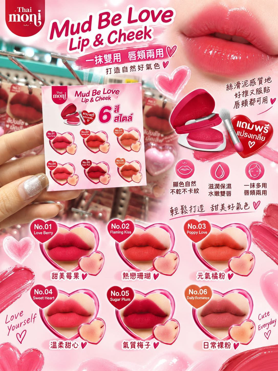 Thai Moni Mud Be Love Lip and Cheek Tint
