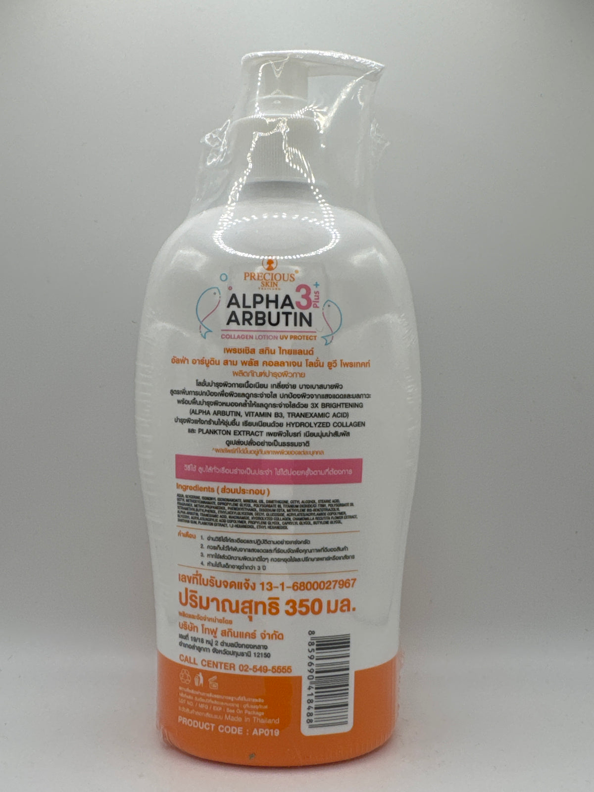 Precious Skin Alpha Arbutin Collagen Lotion - UV Protect