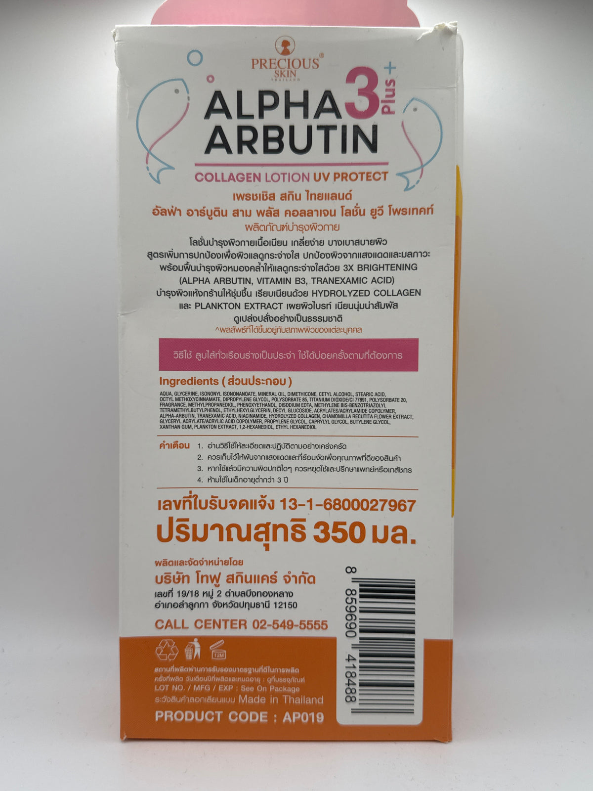 Precious Skin Alpha Arbutin Collagen Lotion - UV Protect