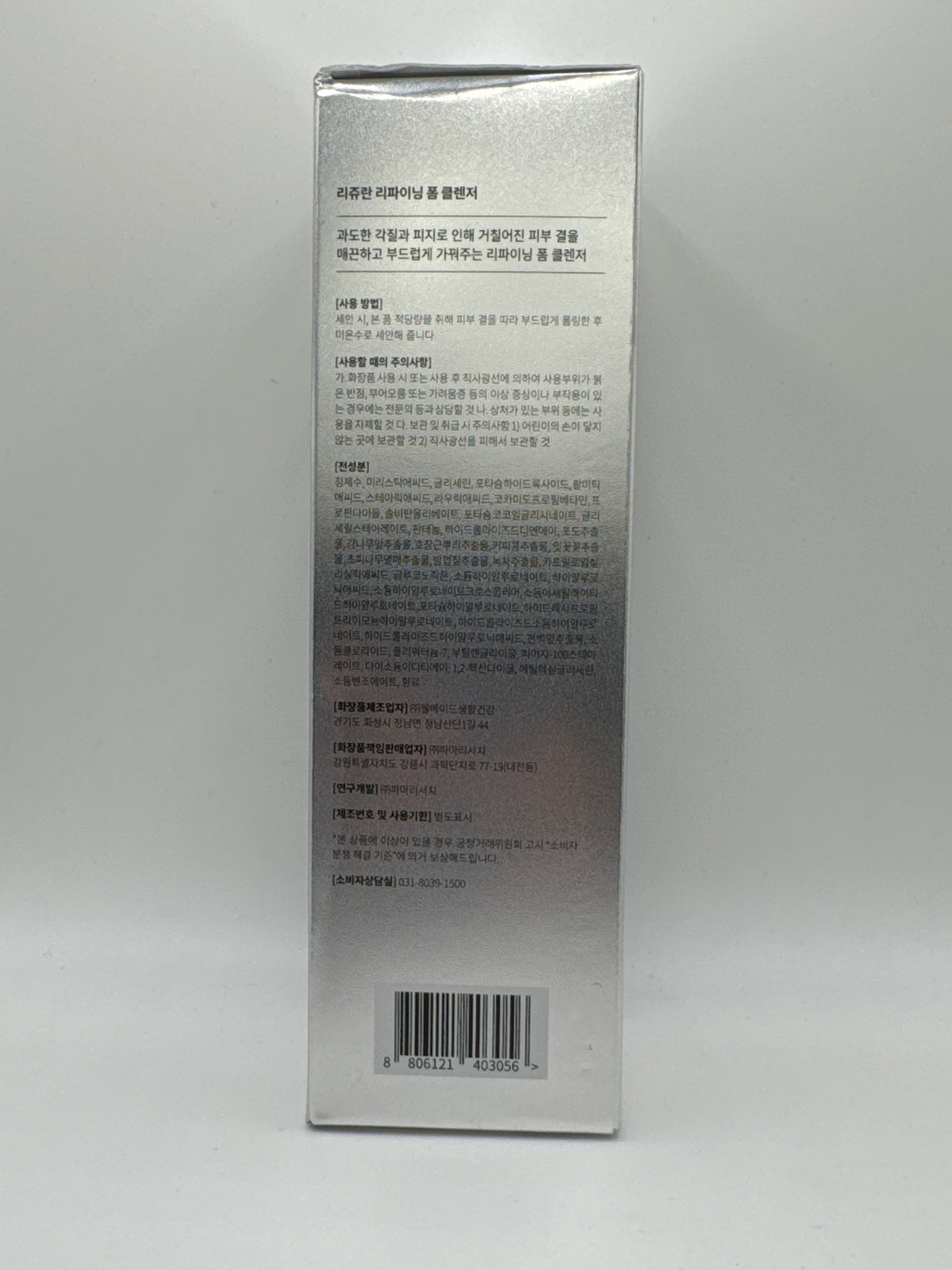 Rejuran Refining Foam Cleanser box showing Korean directions, precautions, ingredients and barcode.